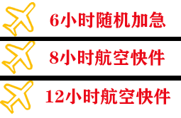 邵阳武冈机场邮寄快递公司,专业空运当天件